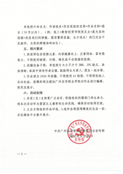 关于开展“青春献礼•与国旗同框”照片征集活动的通知_02(1).png