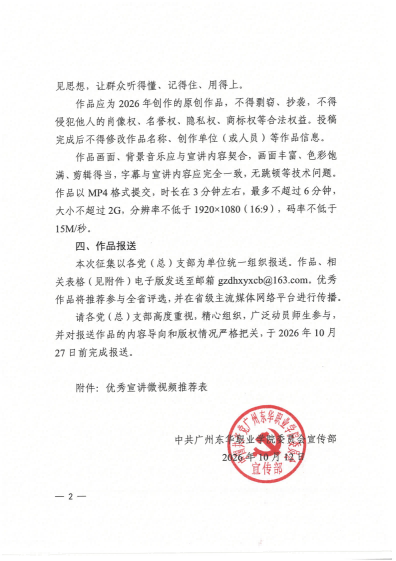关于开展“粤讲粤精彩”优秀宣讲微视频征集活动的通知_02.png